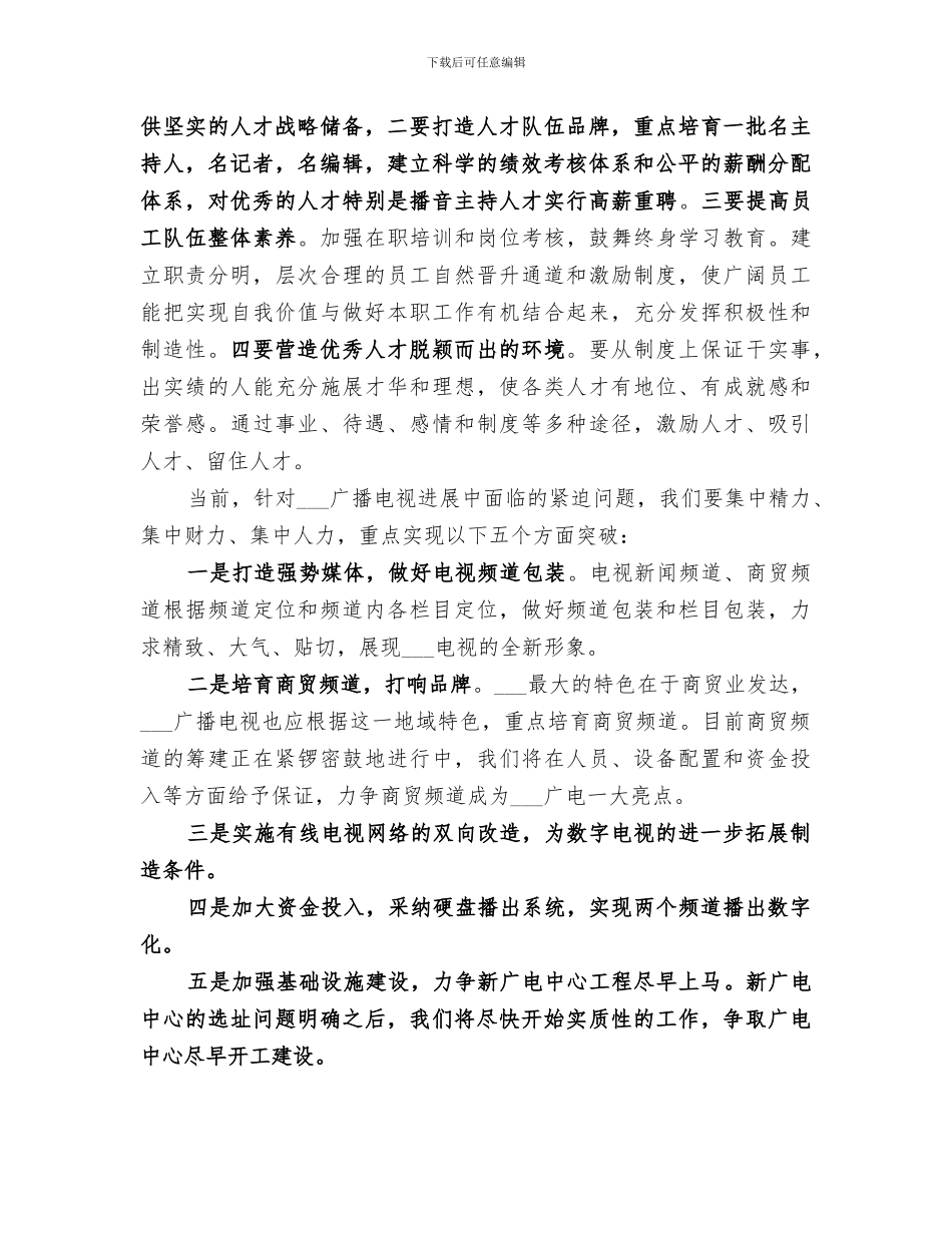 2024年电视台年终的工作总结_第3页