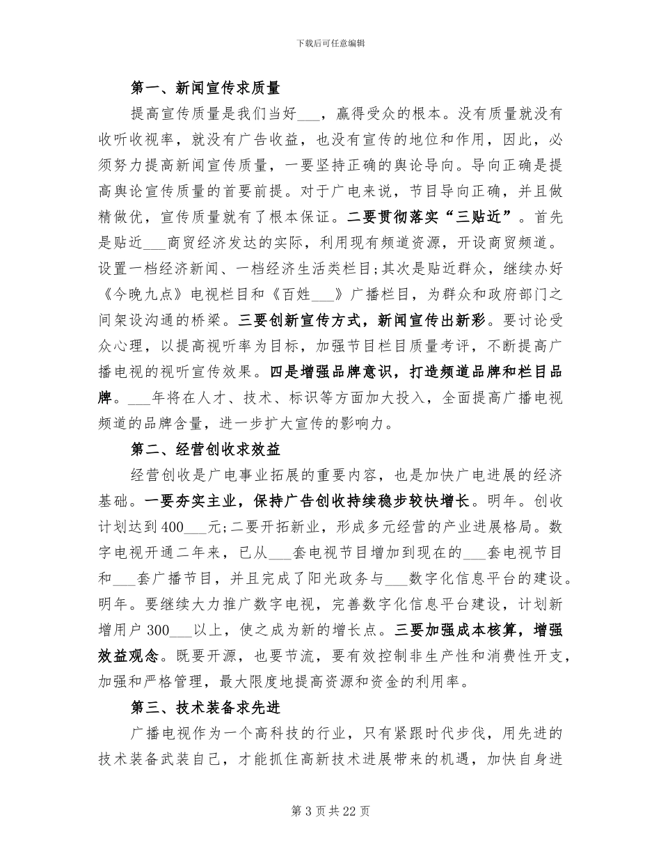 2024年电视台年终工作总结范文_第3页