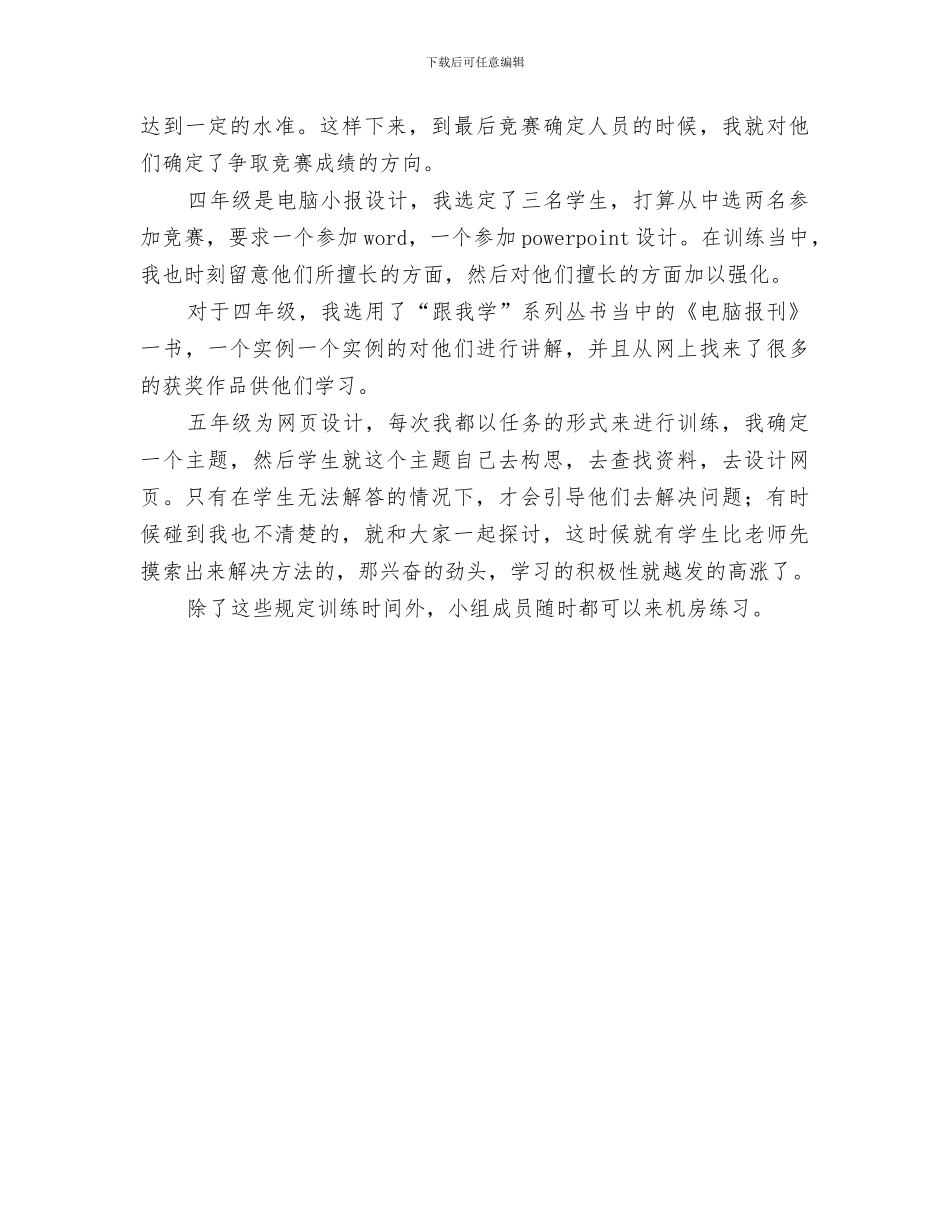 2024年电脑美术小组活动总结范文_第3页