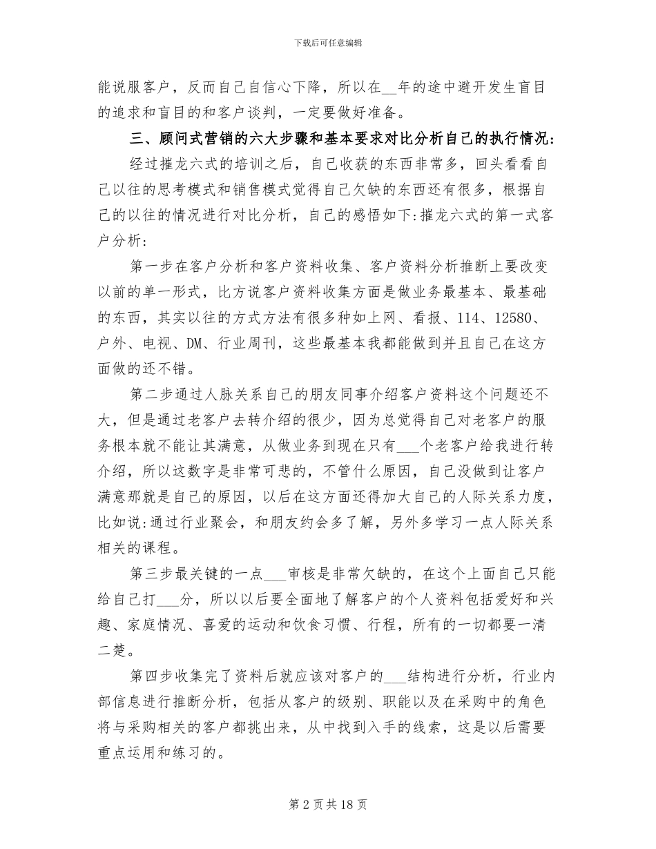 2024年电视台广告业务员年终总结_第2页