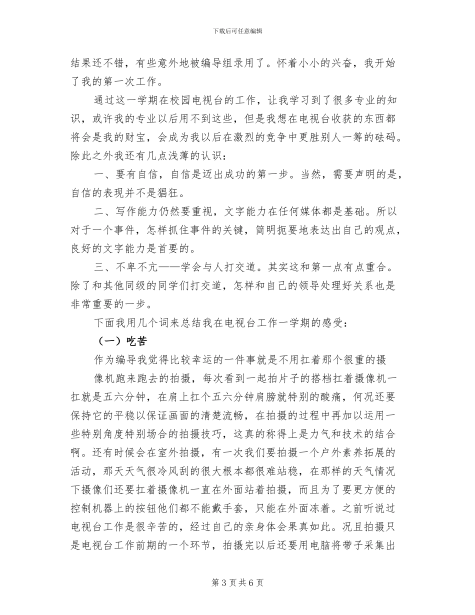 2024年电视台廉政工作总结汇报_第3页