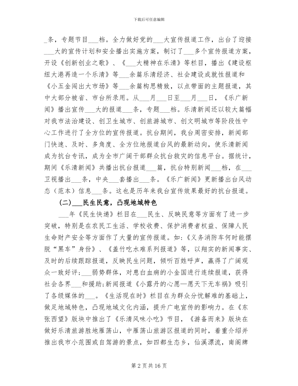 2024年电视台广告部年度思想工作总结_第2页