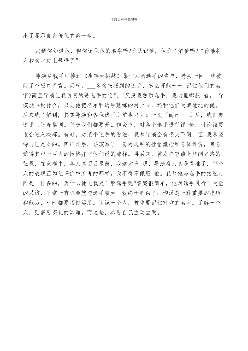 2024年电视台毕业实习总结_第3页