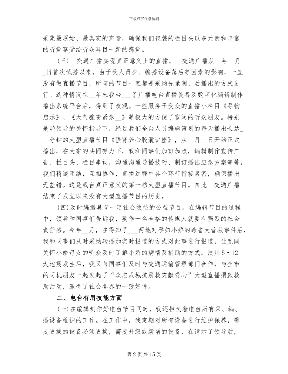 2024年电视台编辑个人工作总结最新_第2页