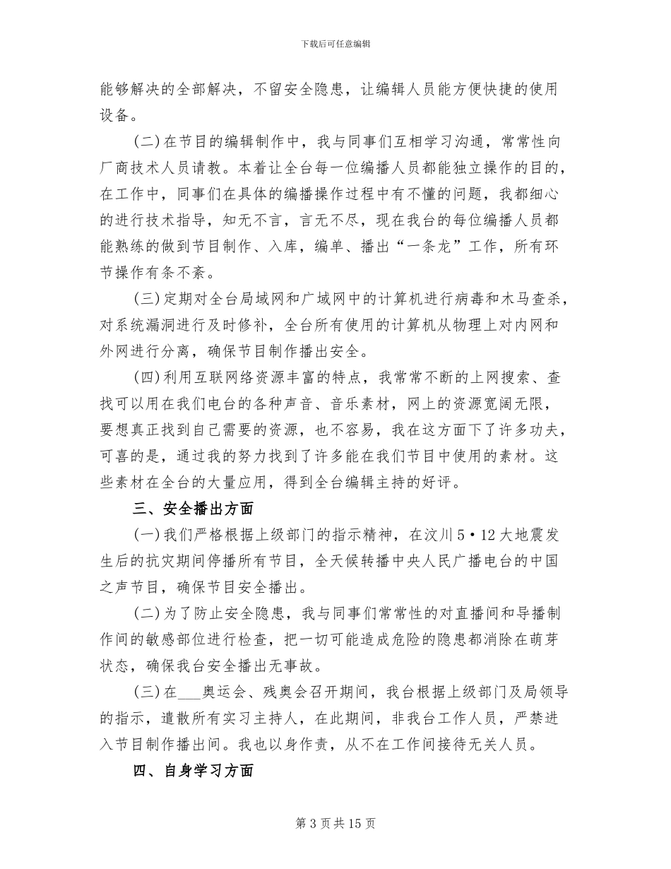 2024年电视台编辑个人工作总结最新_第3页