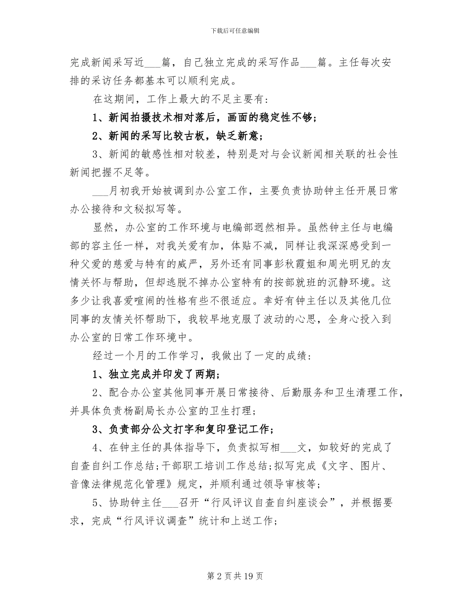 2024年电视台编辑个人工作总结_第2页