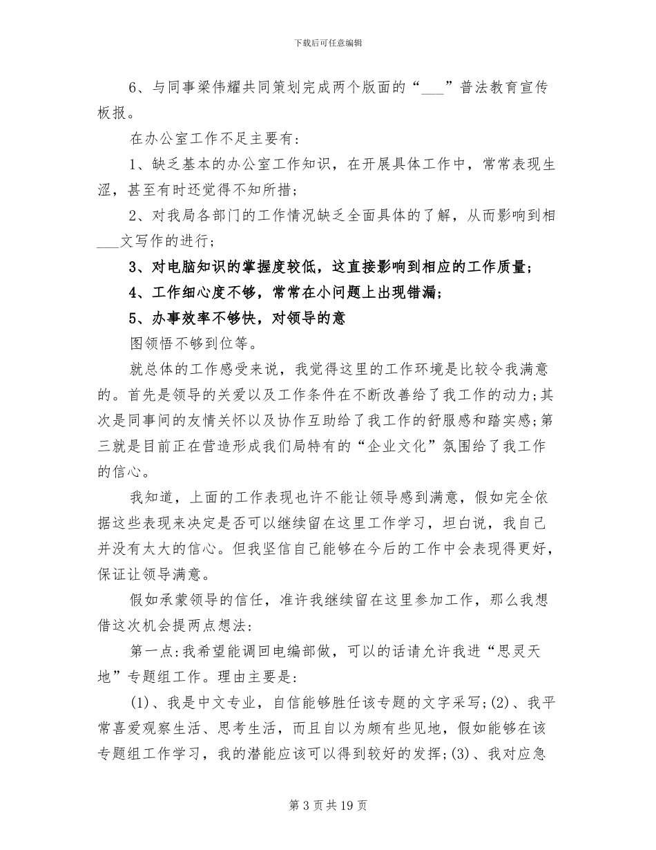 2024年电视台编辑个人工作总结_第3页