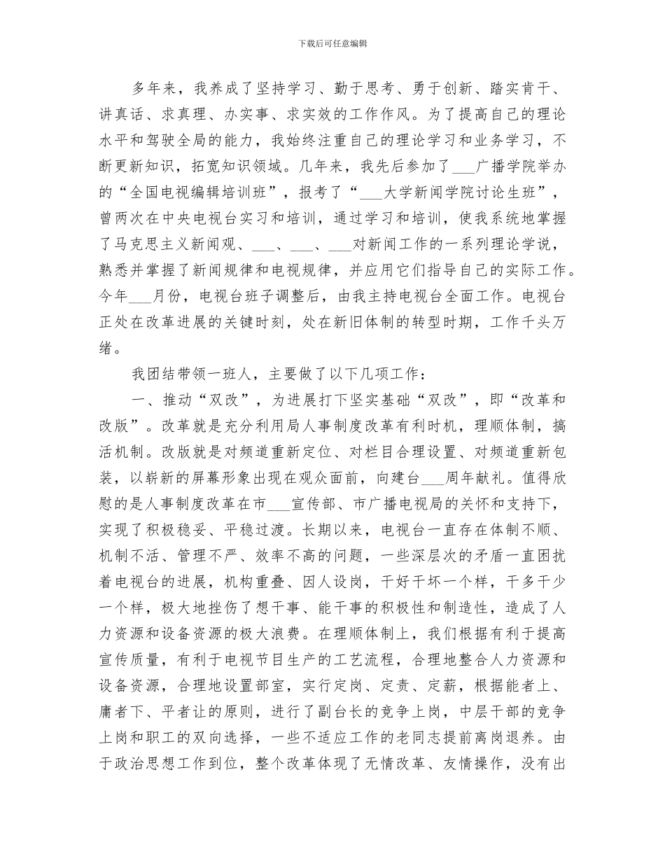 2024年电视台工作者个人工作总结_第2页