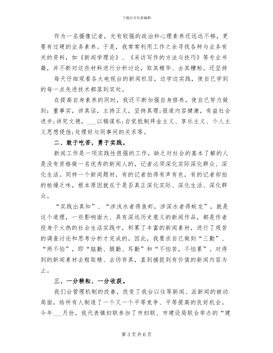 2024年电视台记者个人年终总结_第3页