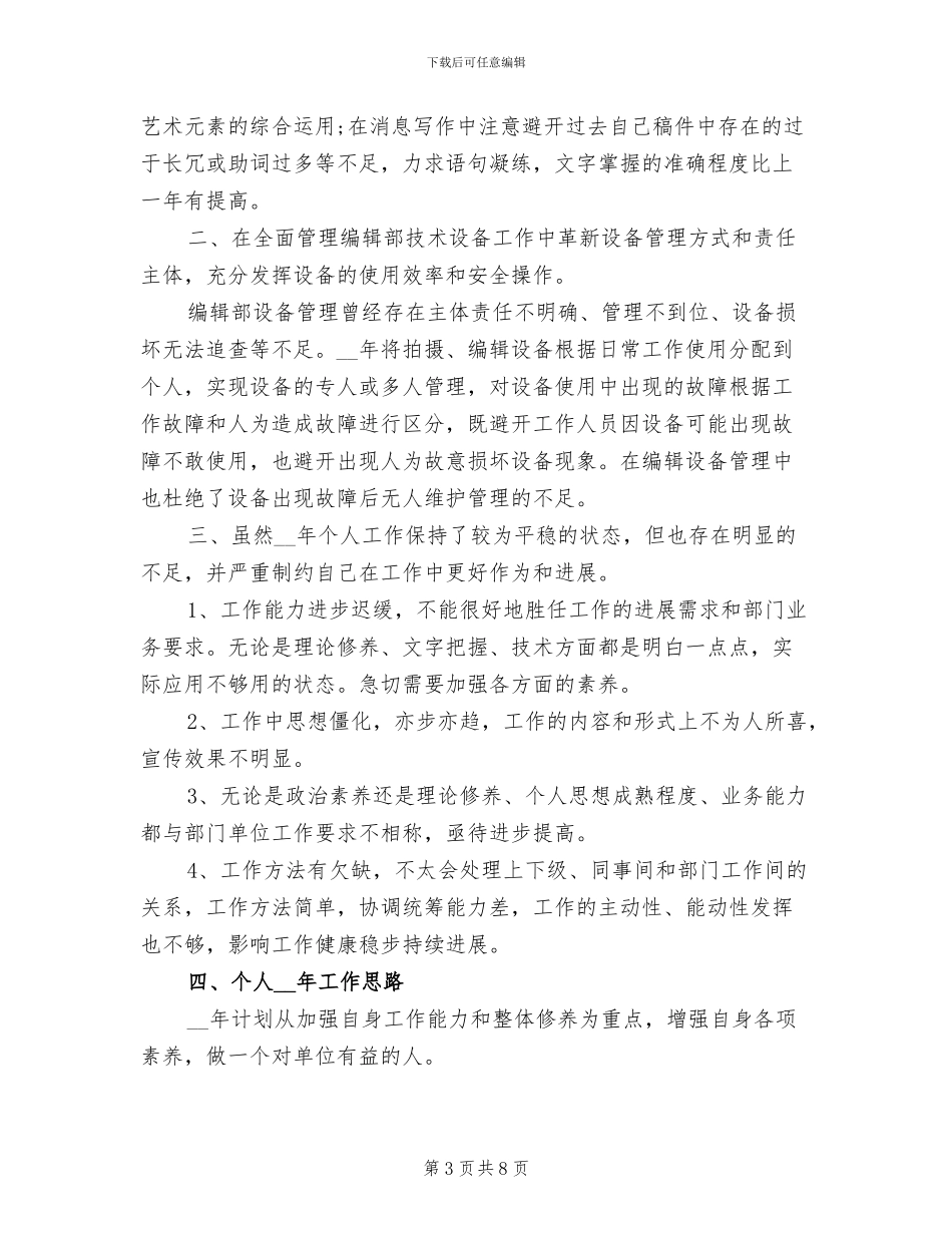 2024年电视台见习工作总结_第3页