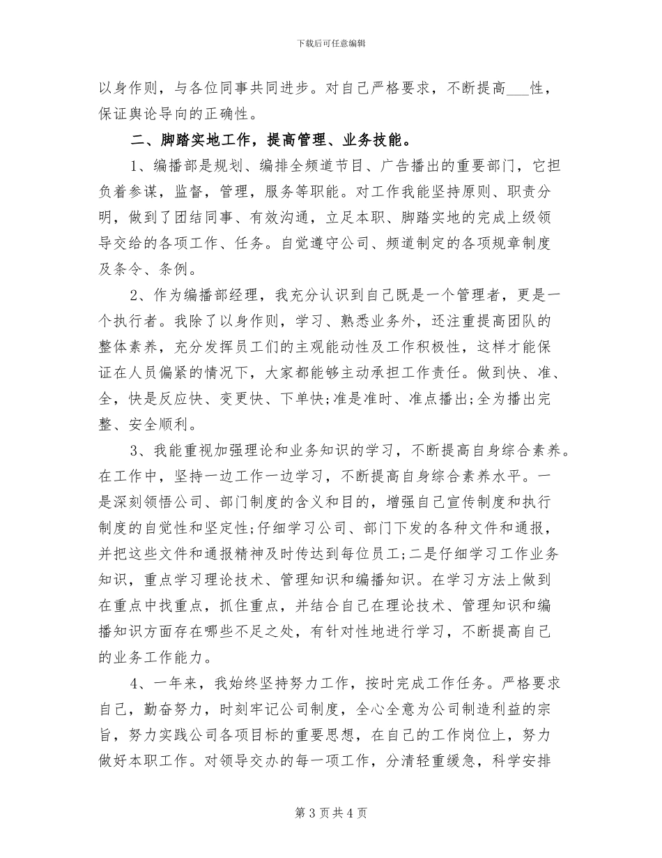 2024年电视编辑年终工作总结模板_第3页