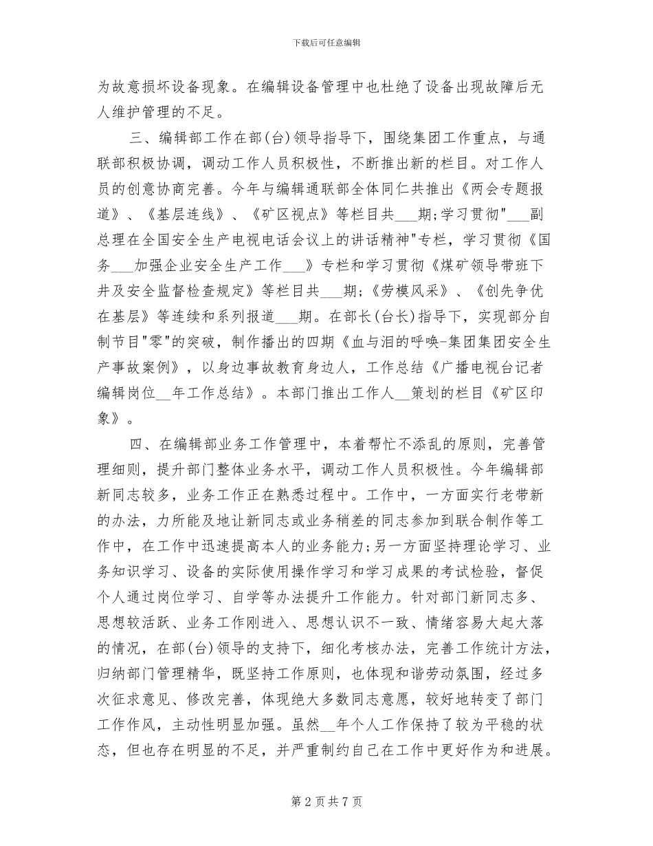 2024年电视编辑个人年终工作总结_第2页