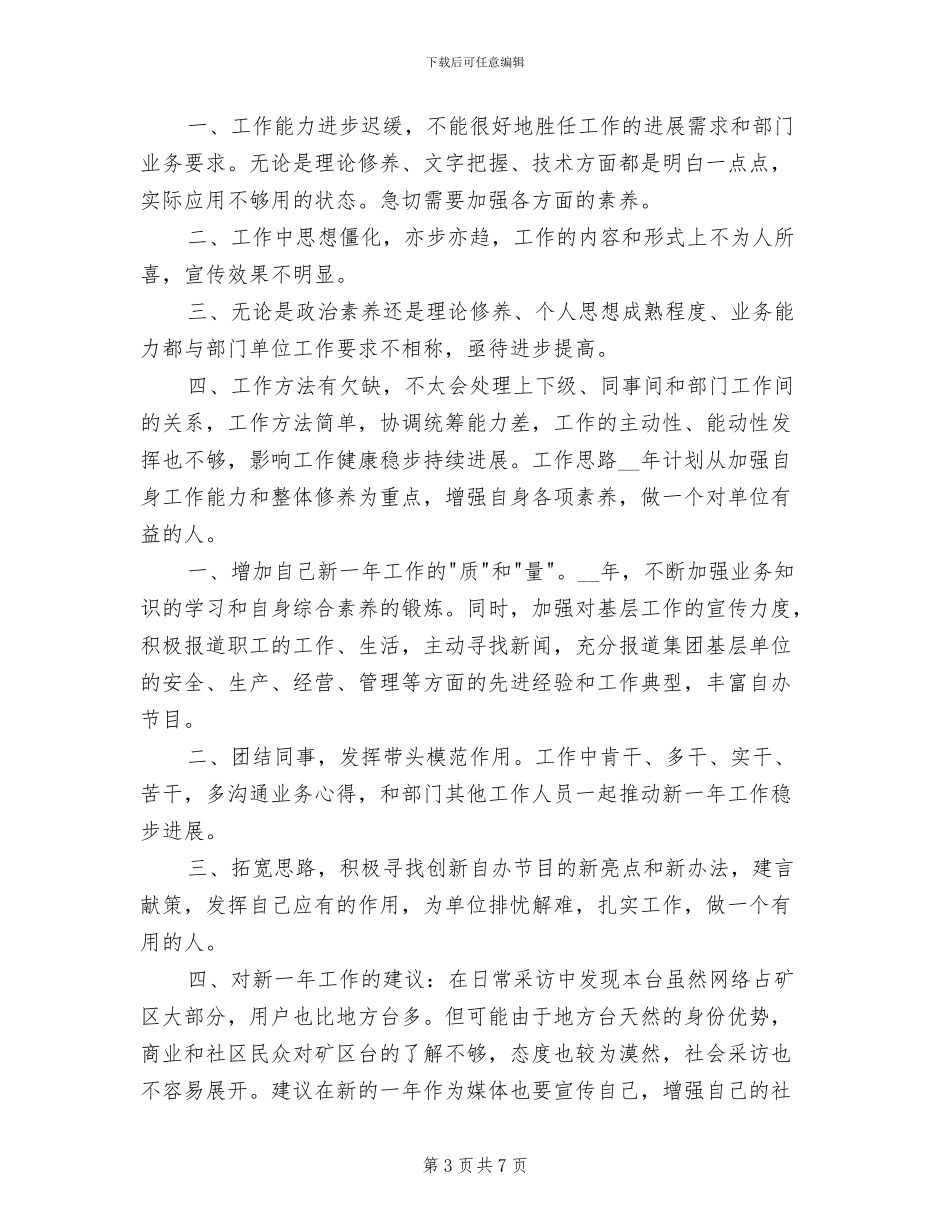 2024年电视编辑个人年终工作总结_第3页