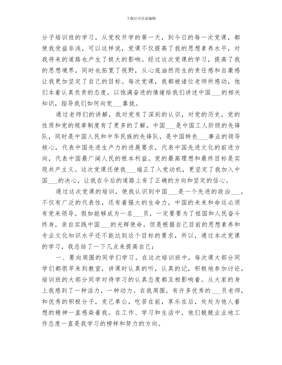 2024年电视问政第七期观后总结范文_第2页