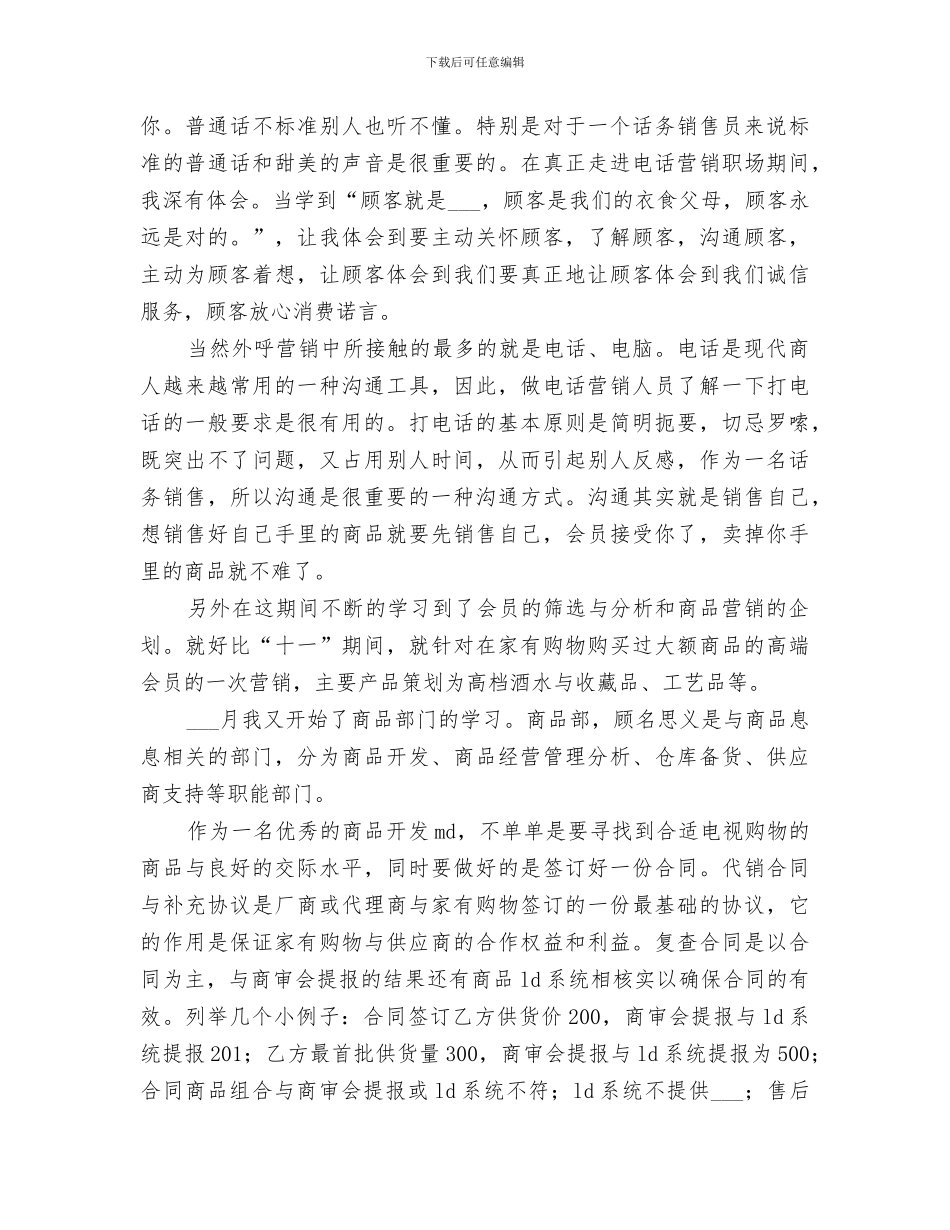 2024年电视购物学习总结结_第2页