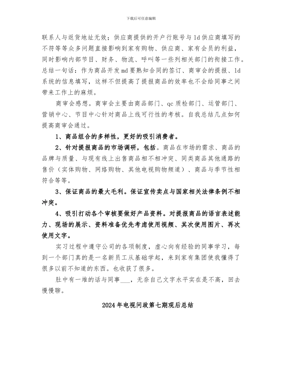 2024年电视购物学习总结结_第3页