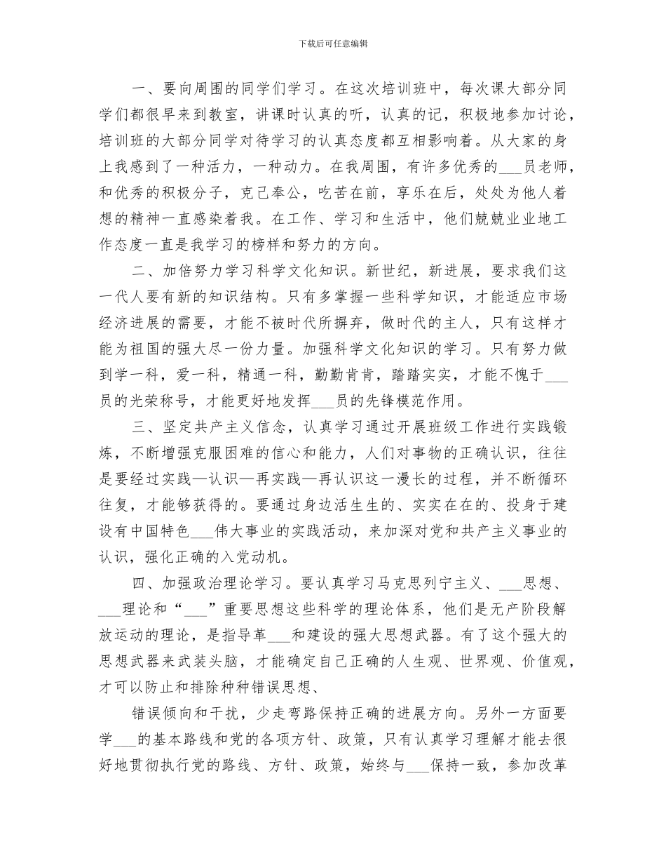 2024年电视问政第七期观后总结范本_第2页