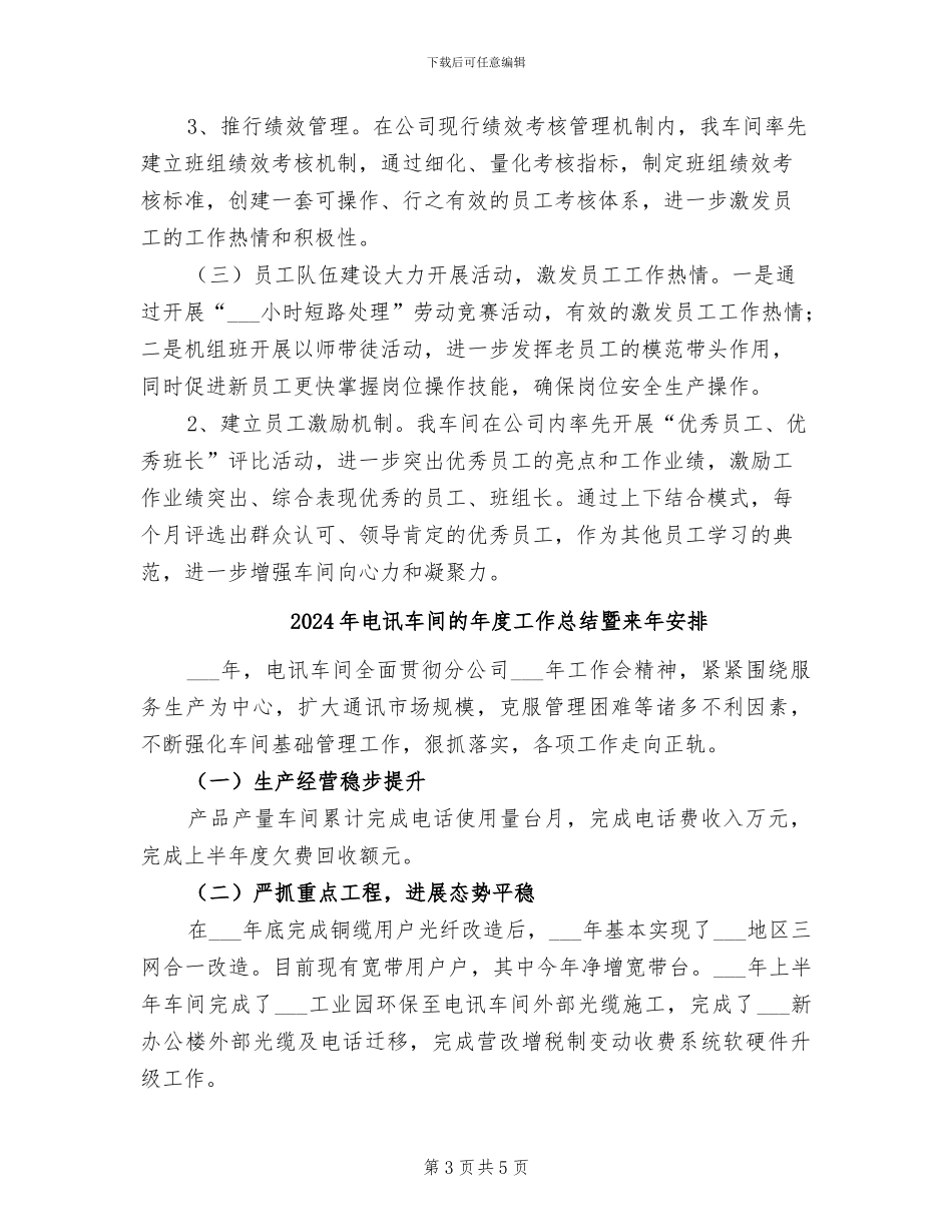 2024年电解车间行政工作年终总结范文_第3页