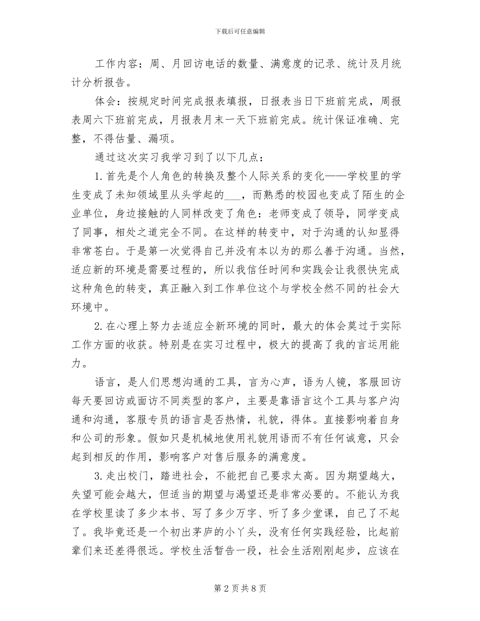 2024年电话客服个人上半年工作总结_第2页