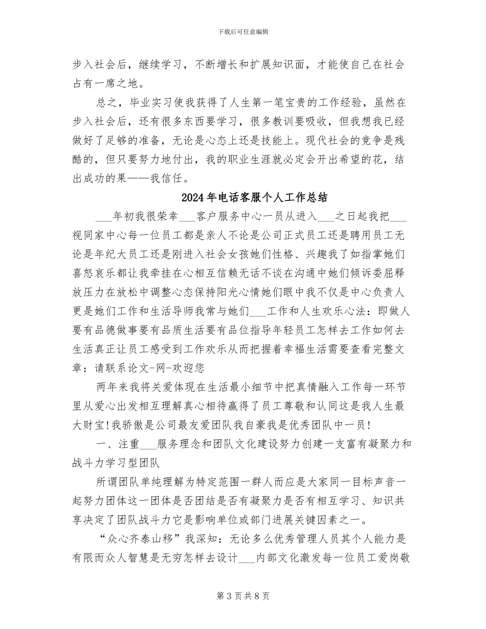 2024年电话客服个人上半年工作总结_第3页