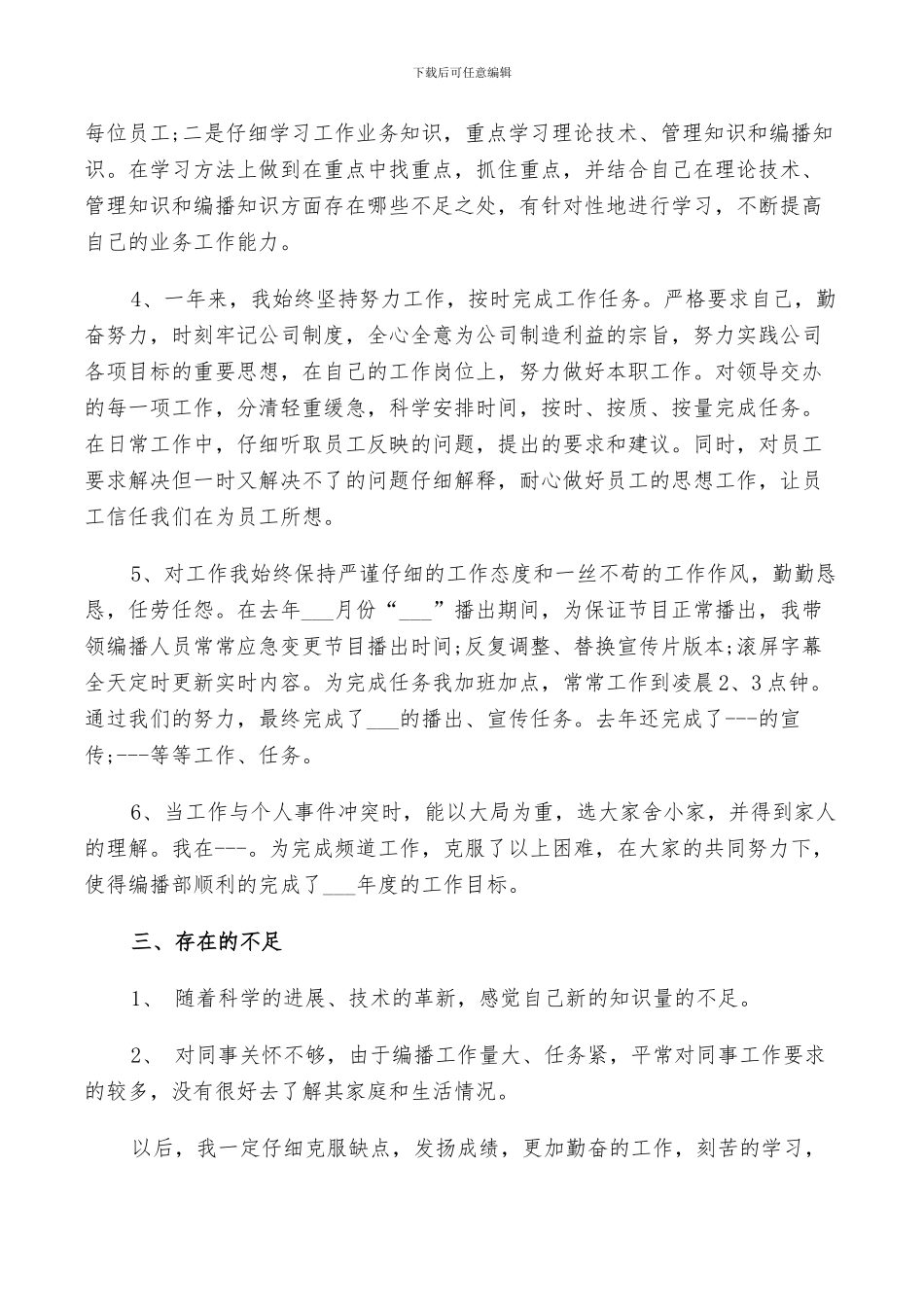 2024年电视台编导工作总结_第2页