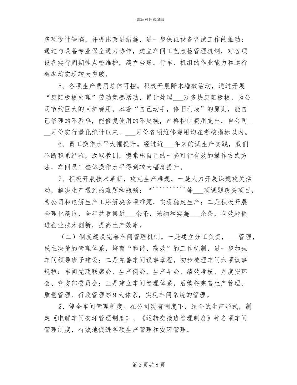 2024年电解车间行政工作年终总结_第2页