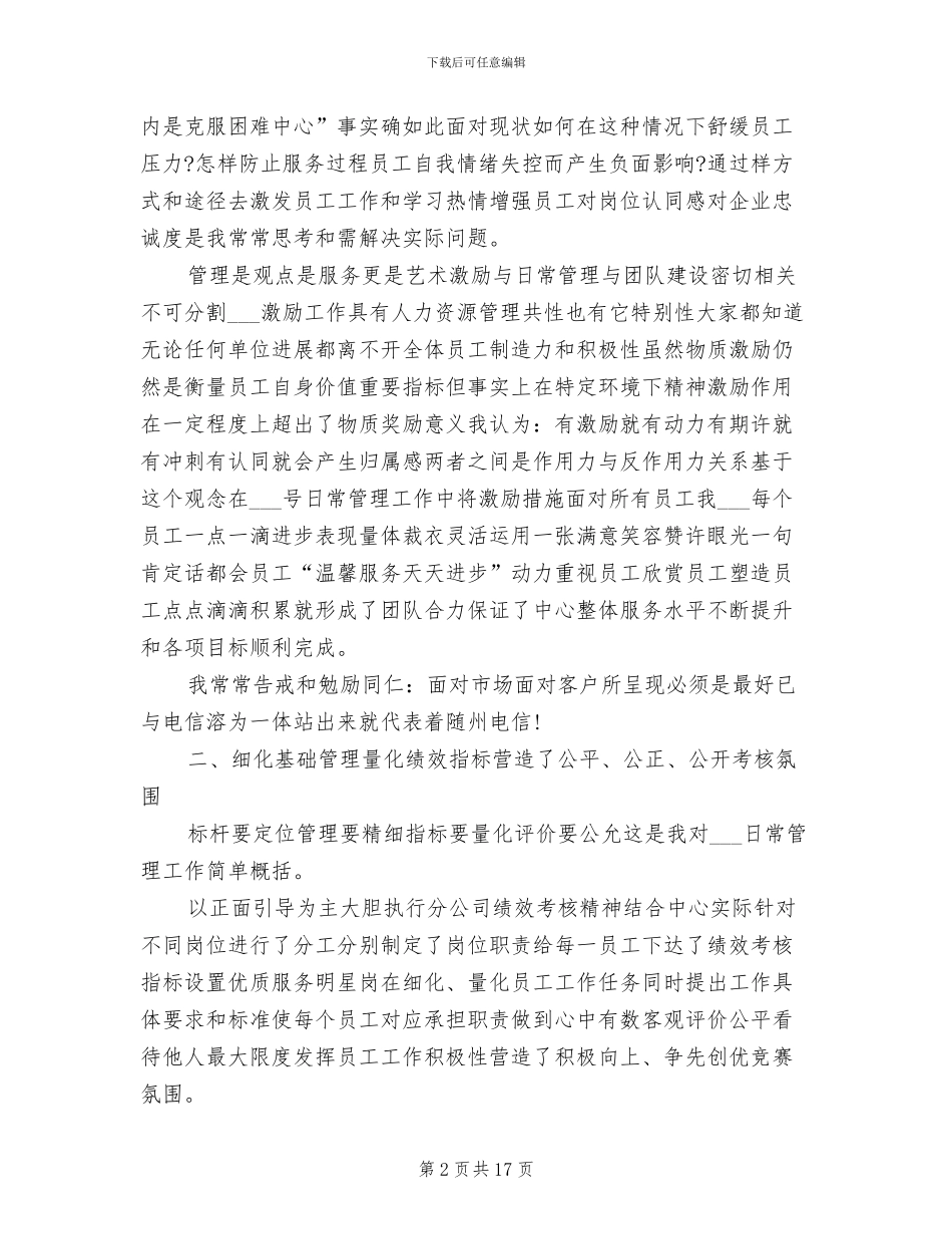 2024年电话客服个人工作总结_第2页