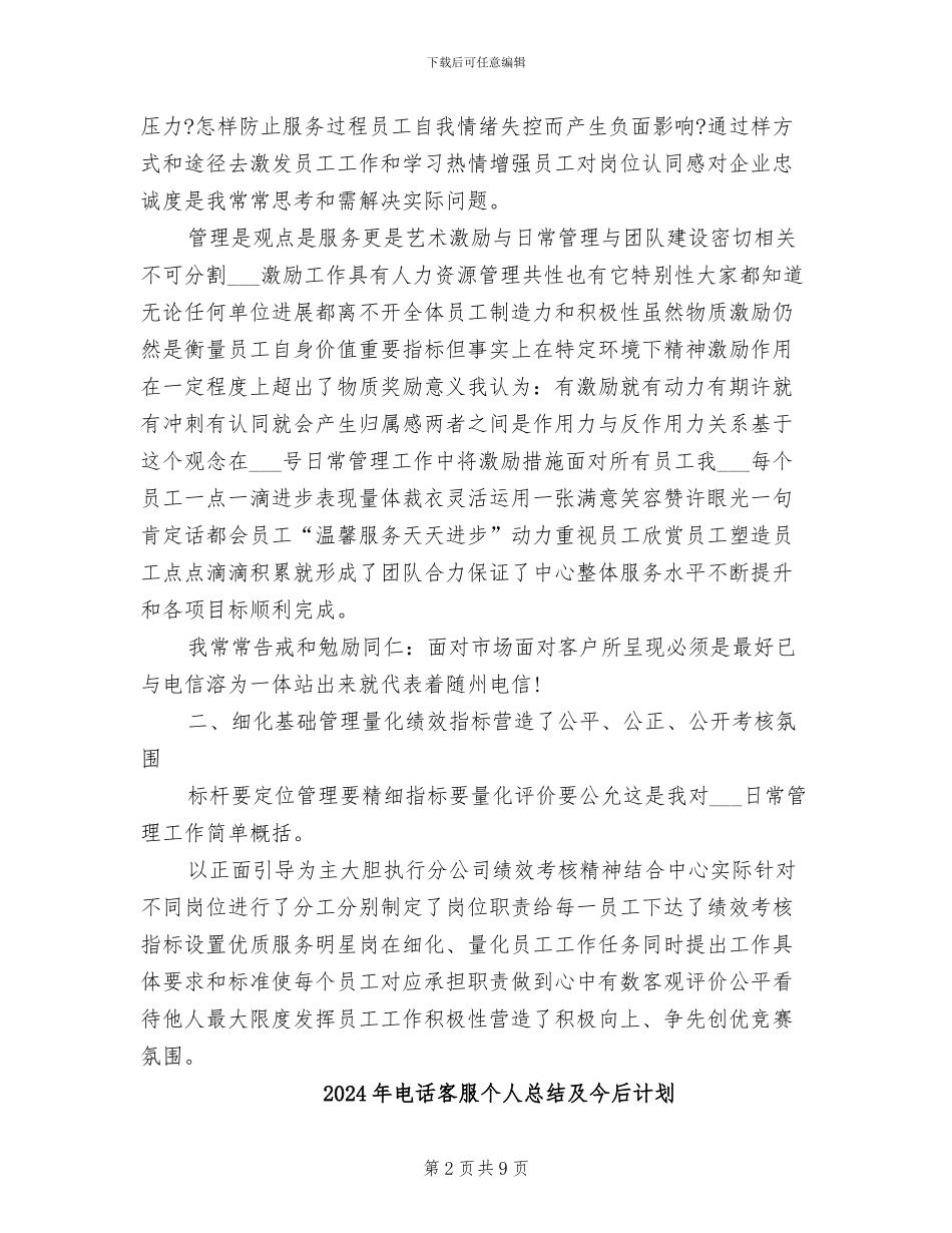 2024年电话客服个人总结_第2页