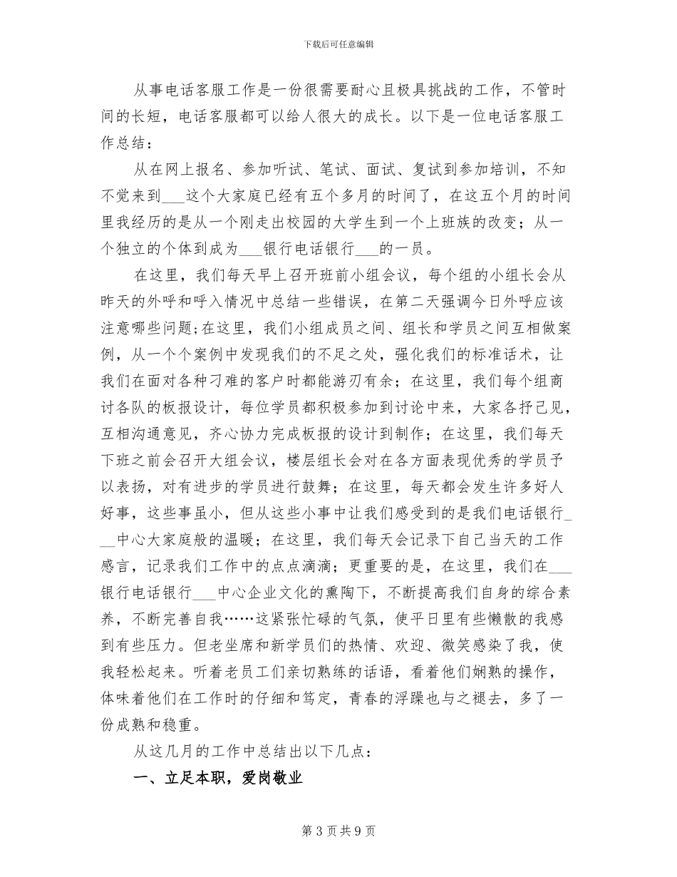 2024年电话客服个人总结_第3页