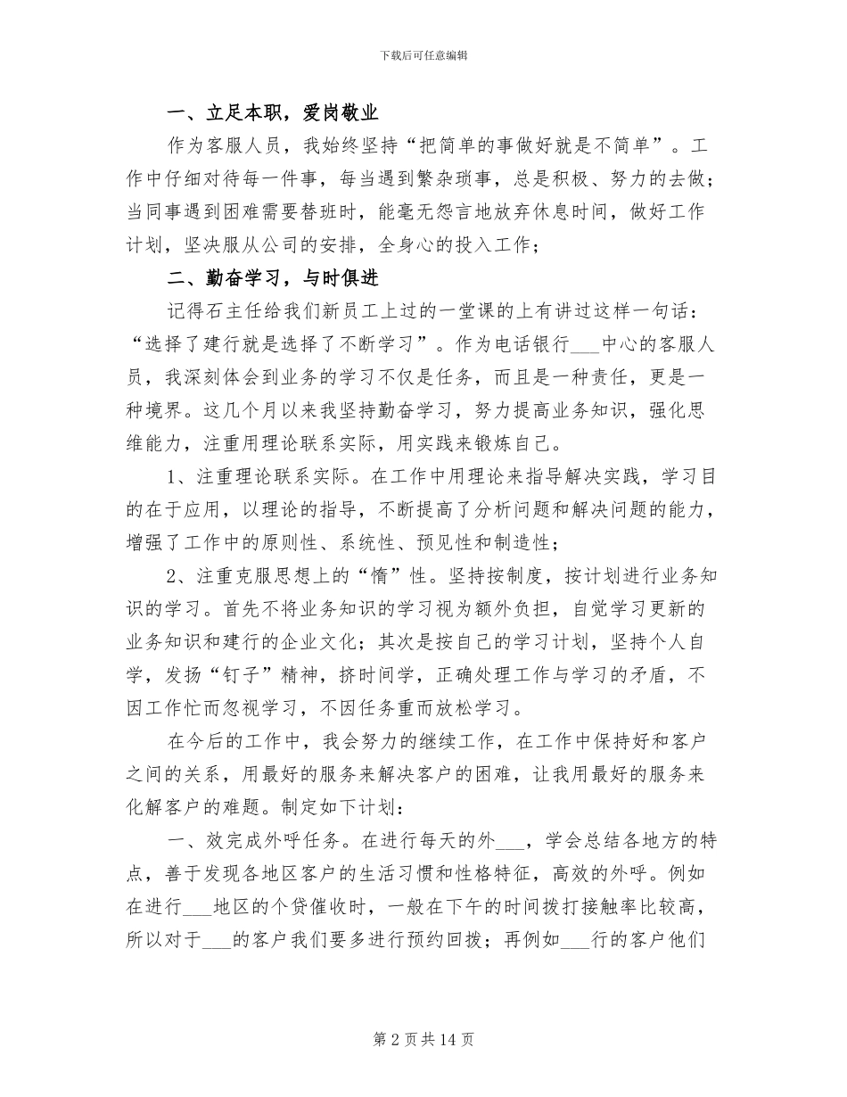 2024年电话客服个人总结及今后计划_第2页