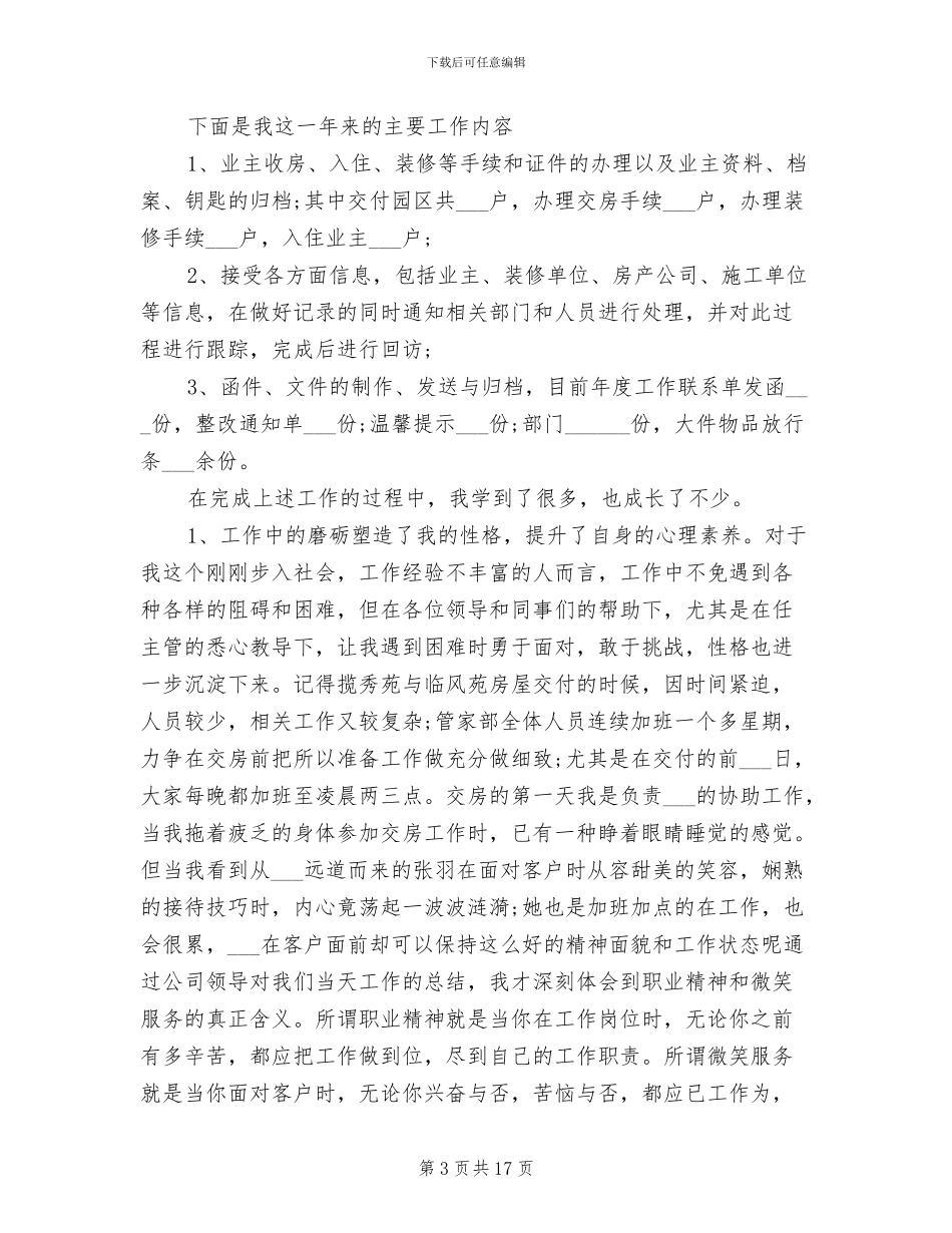 2024年电话客服个人试用期工作总结_第3页