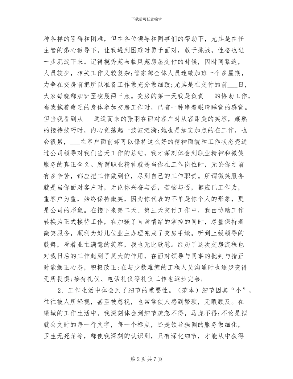 2024年电话客服人员年终总结_第2页