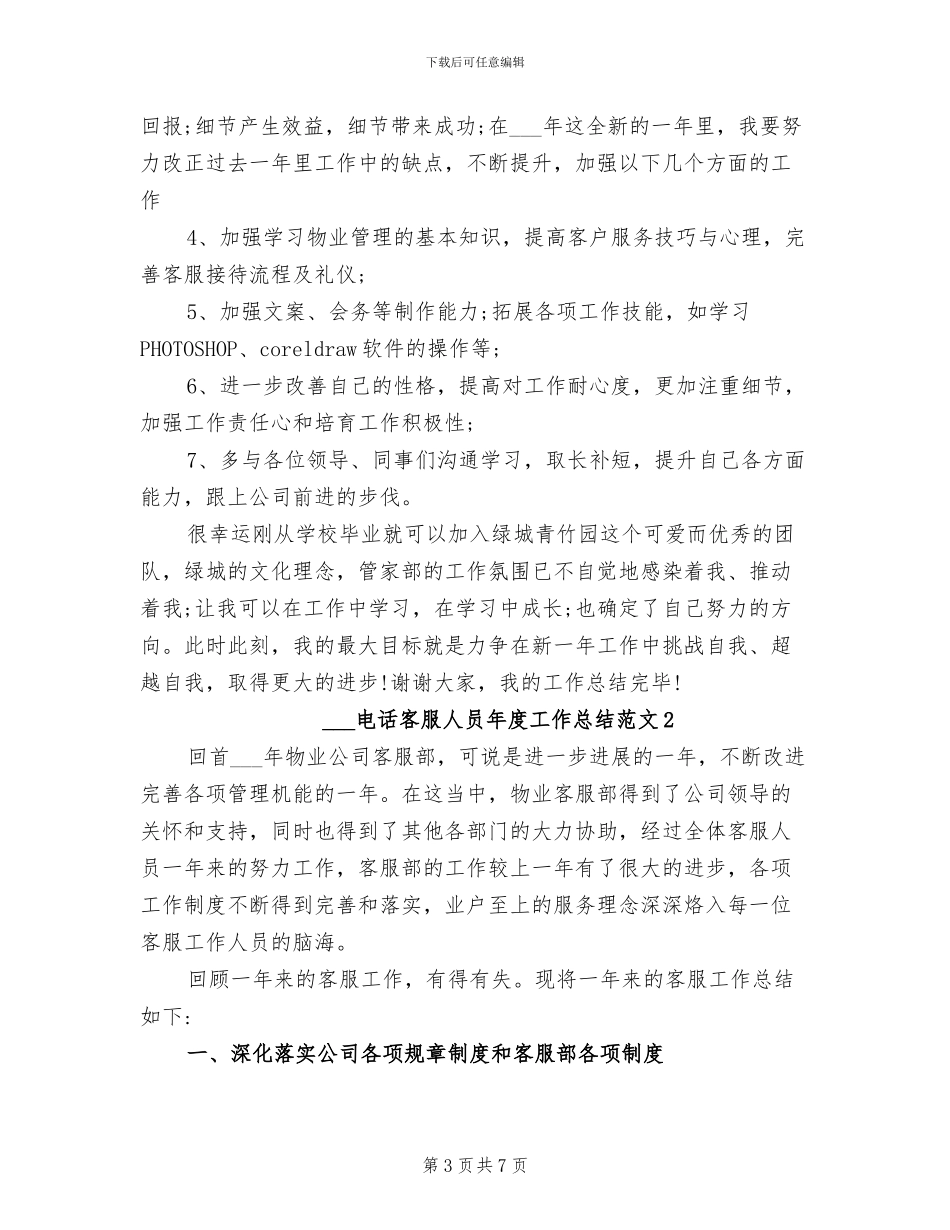 2024年电话客服人员年终总结_第3页