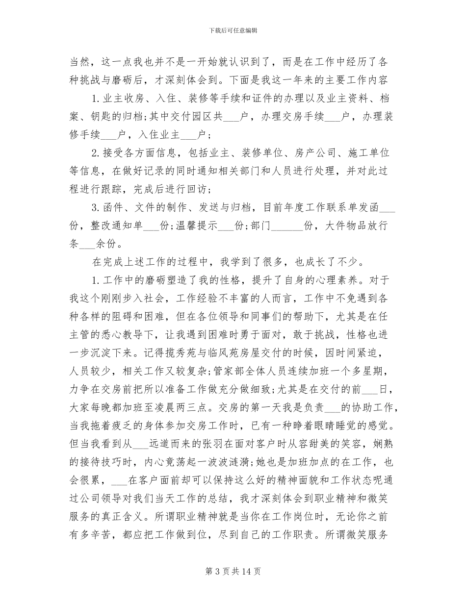 2024年电话客服优秀个人总结范文_第3页