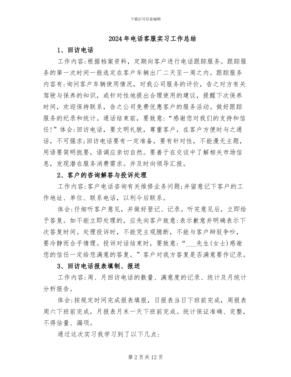 2024年电话客服四月份个人工作总结_第2页