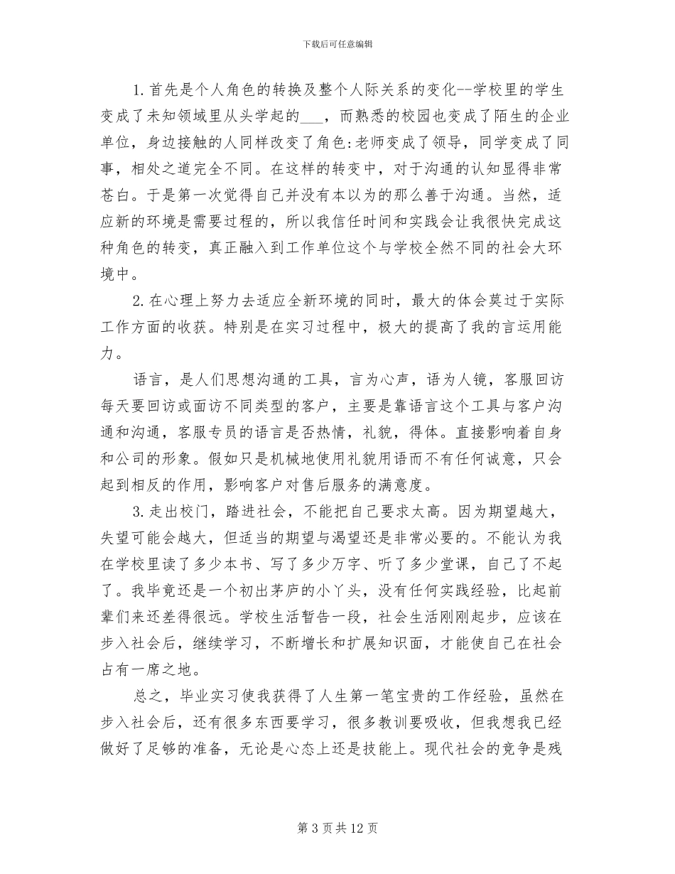 2024年电话客服四月份个人工作总结_第3页