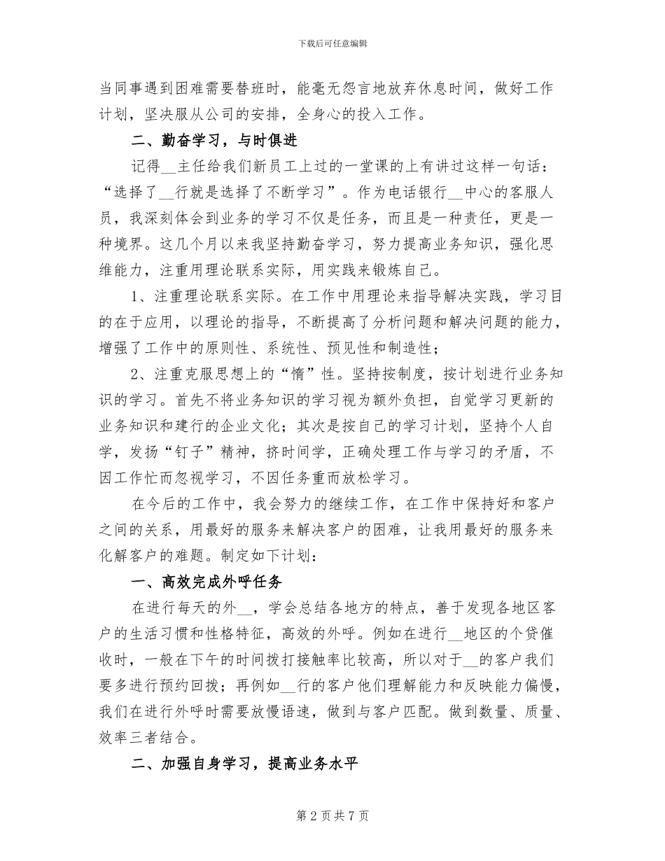 2024年电话客服员年终工作总结_第2页