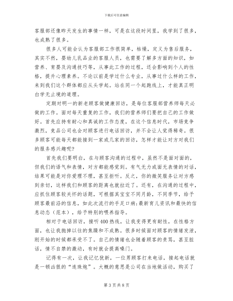 2024年电话客服工作个人总结_第3页