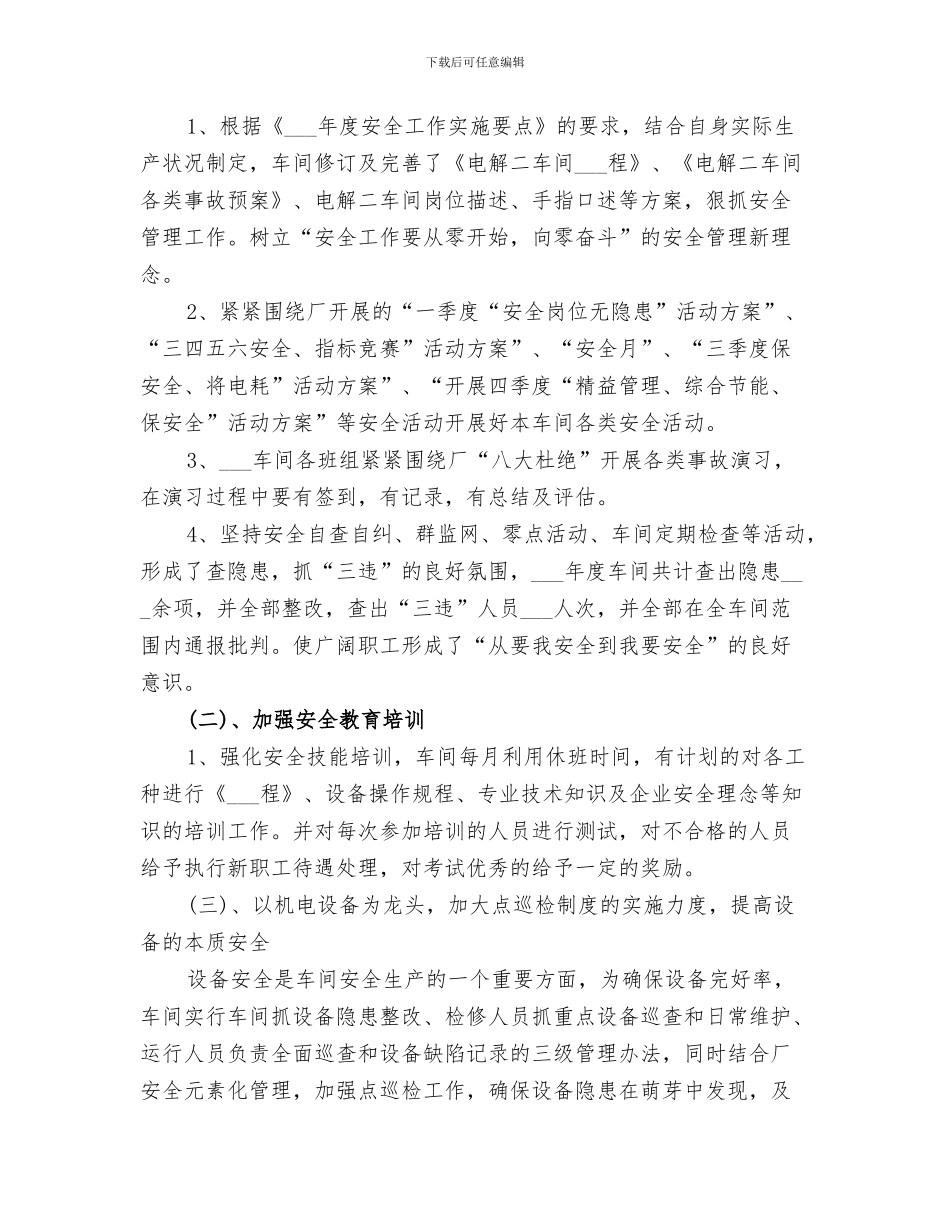 2024年电解厂个人工作总结_第3页