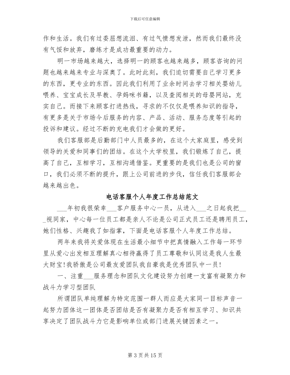 2024年电话客服工作总结_第3页