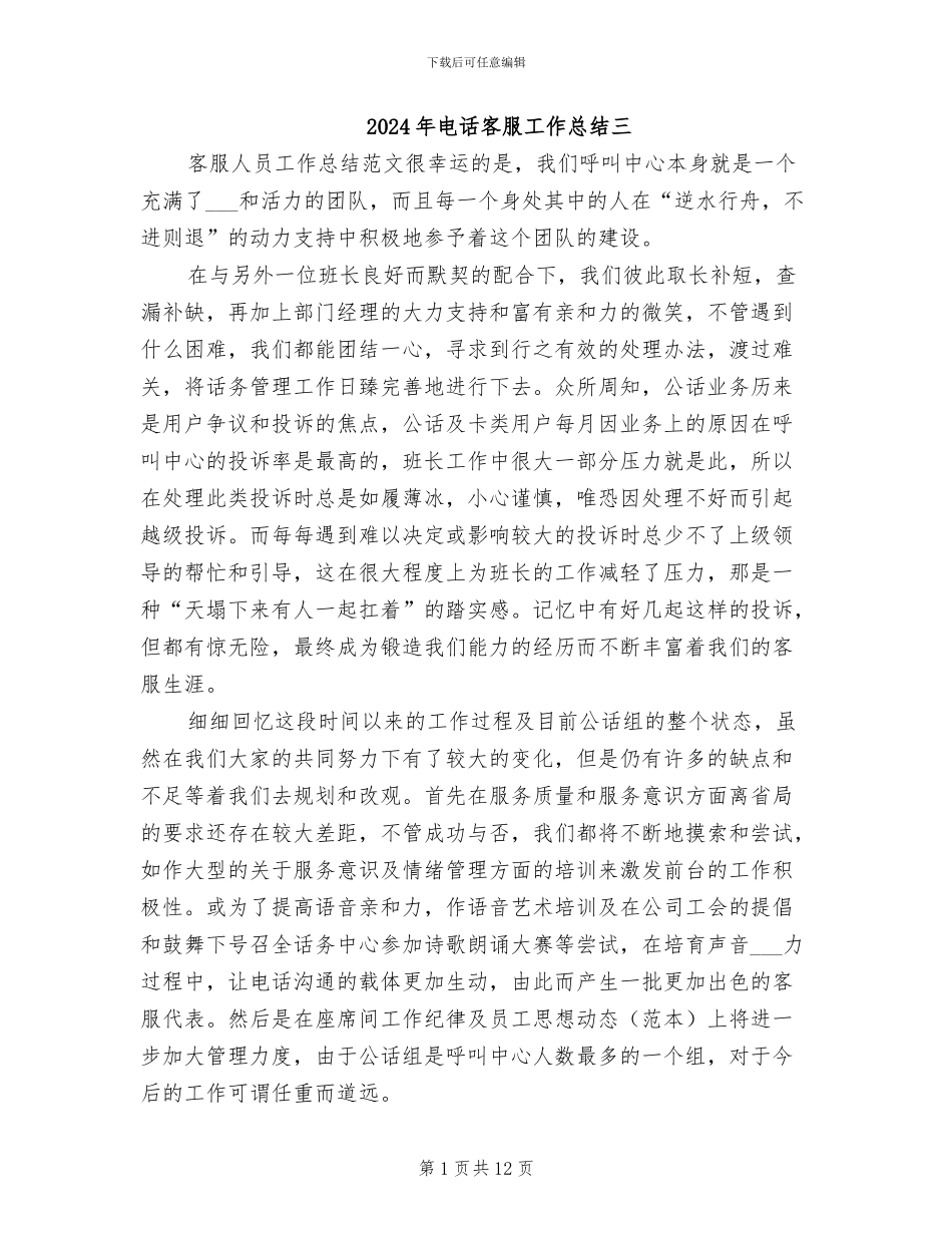 2024年电话客服工作总结三_第1页