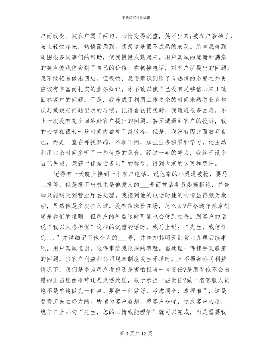 2024年电话客服工作总结三_第3页