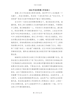 2024年电话客服工作总结三