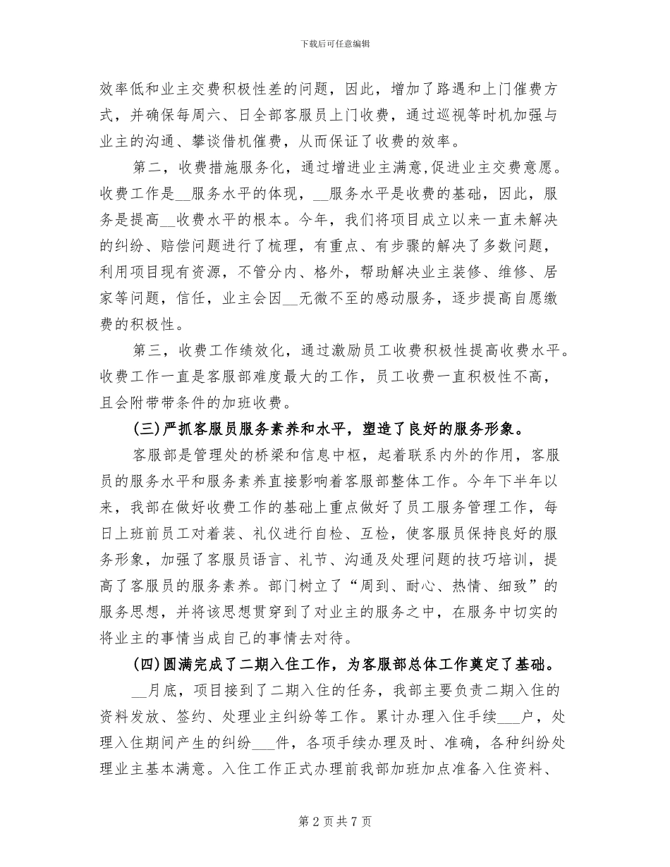 2024年电话客服年度工作总结范文_第2页