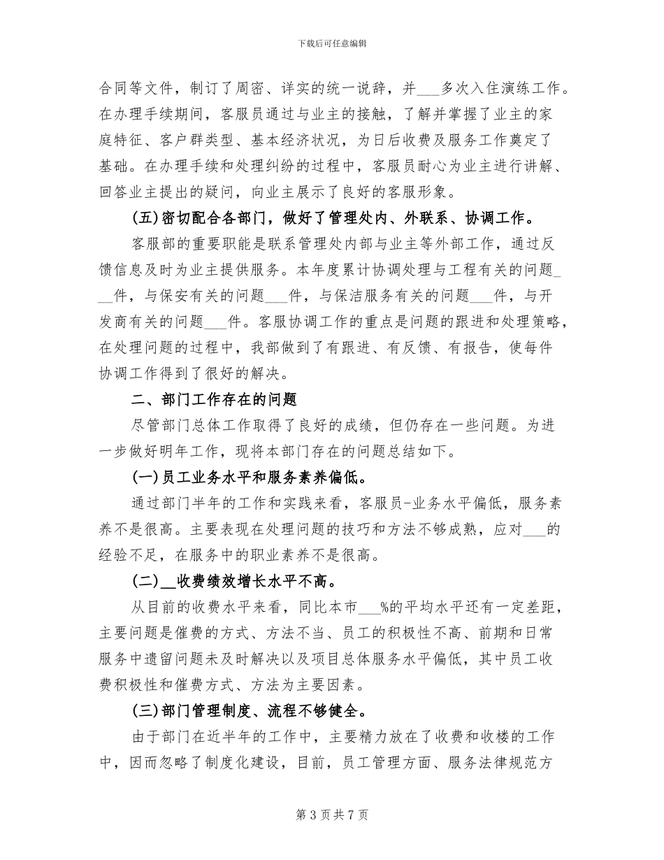 2024年电话客服年度工作总结范文_第3页