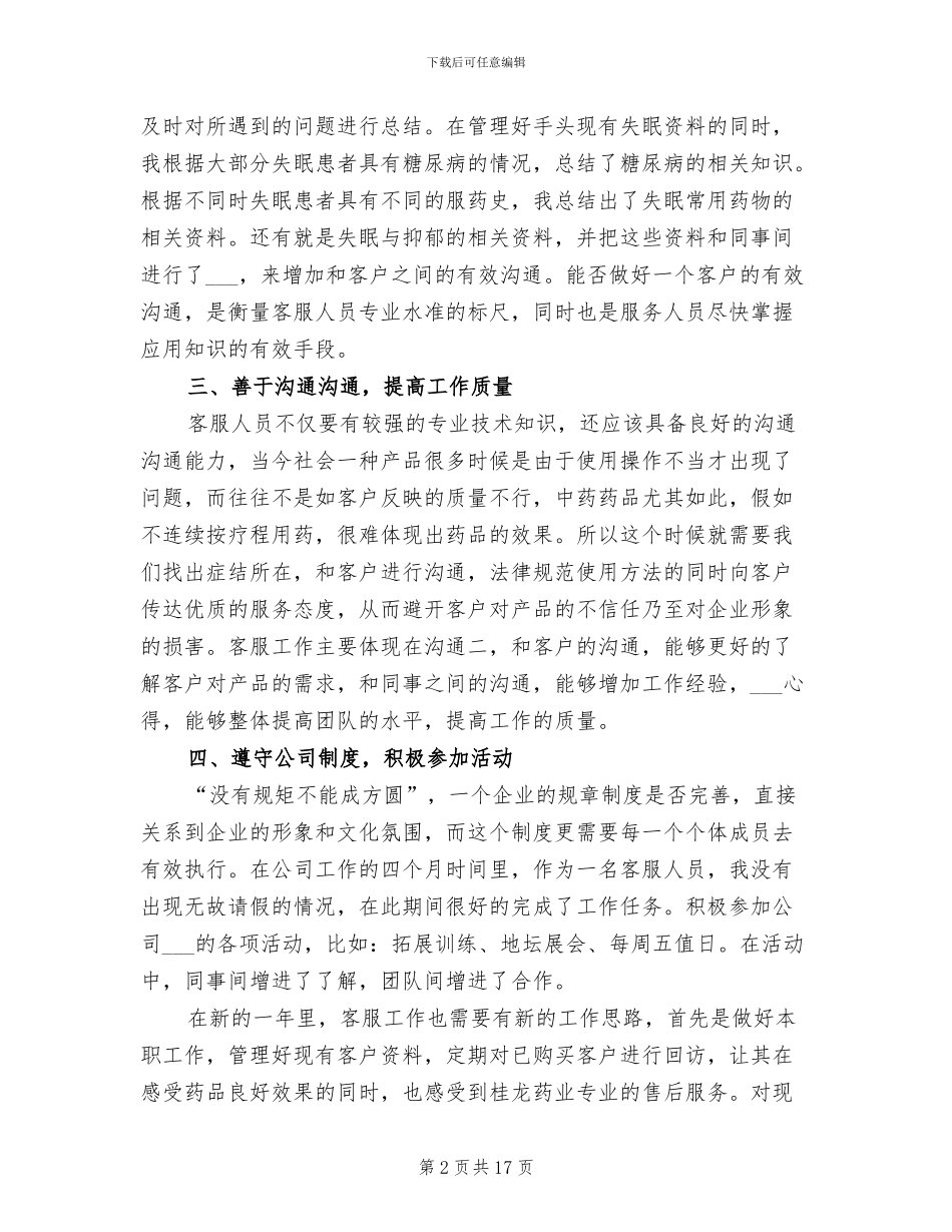 2024年电话客服工作总结模板_第2页