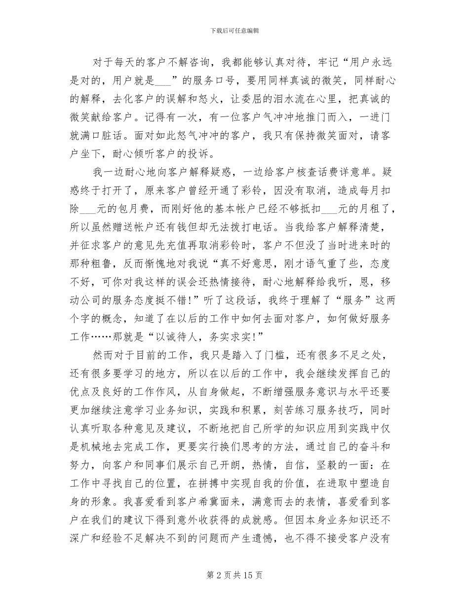 2024年电话客服个人工作总结大全_第2页