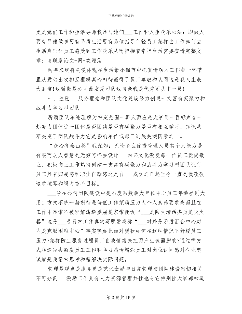 2024年电话客服个人工作总结范文_第3页