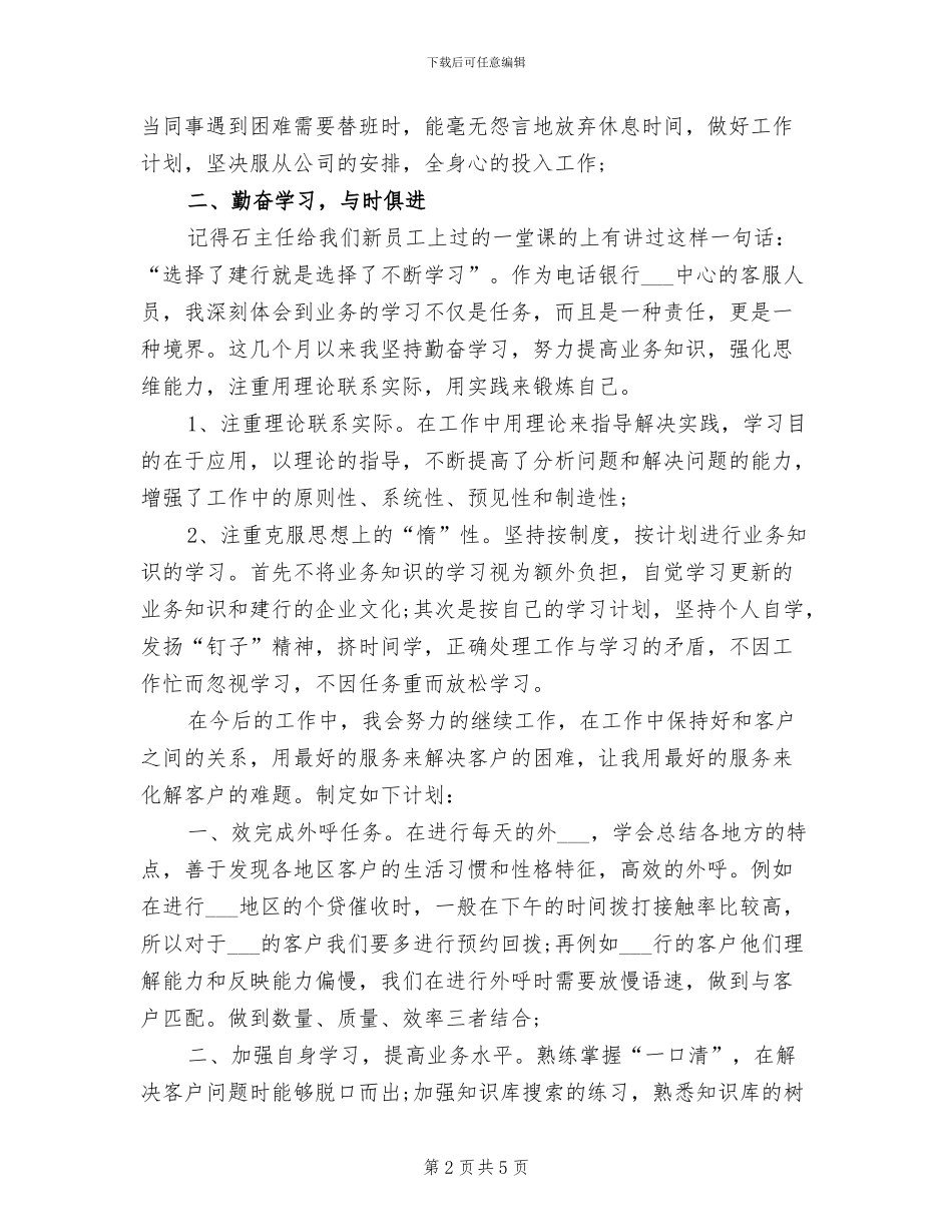 2024年电话客服年终工作总结范本_第2页