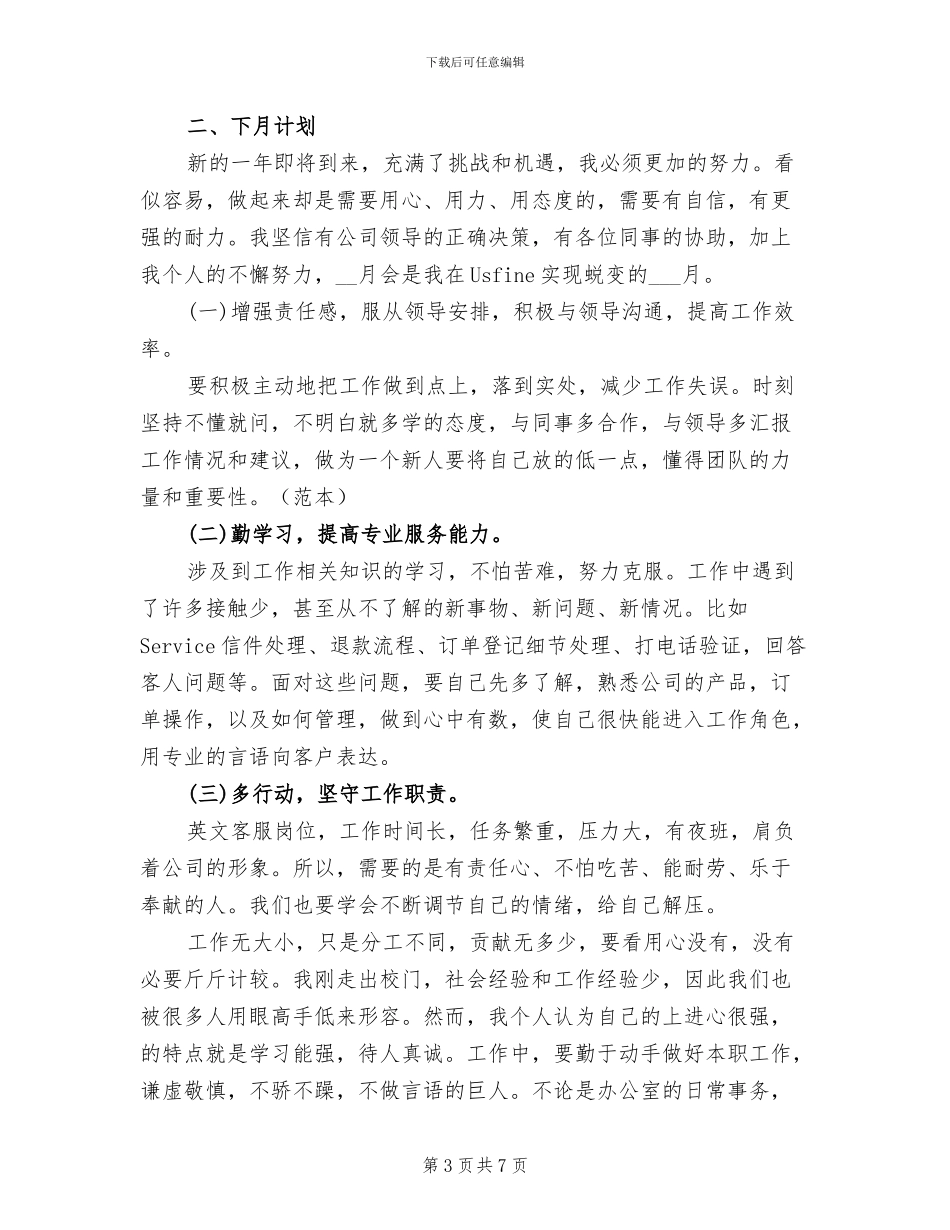 2024年电话客服试用期转正工作总结_第3页